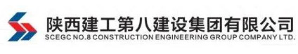 陜建第八建集團(tuán)有限公司