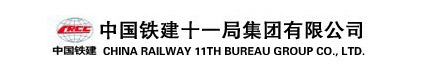中鐵十一局集團(tuán)